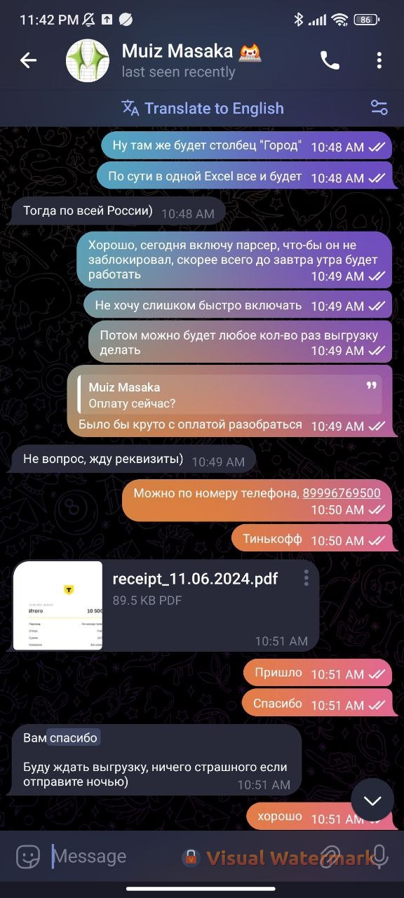 Благодарность за интеграцию парсера с 1С