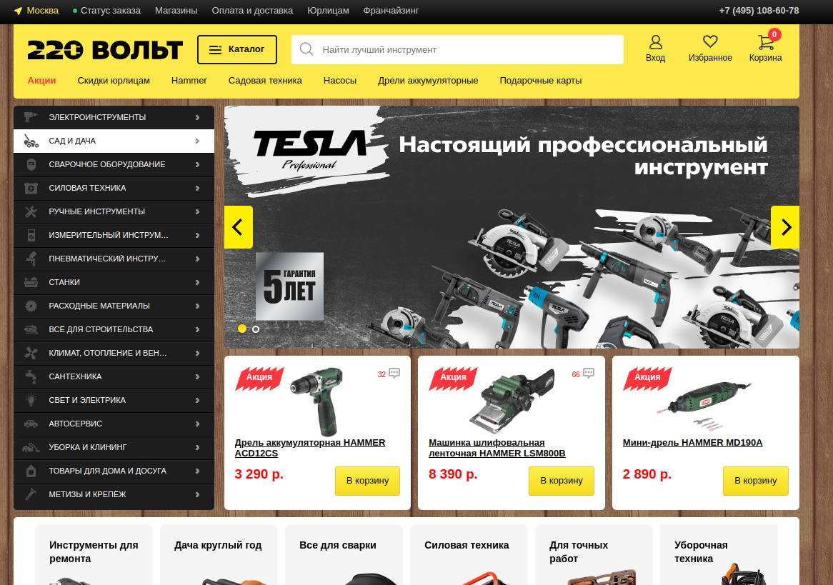 Парсер 220-volt.ru с выгрузкой в OpenCart