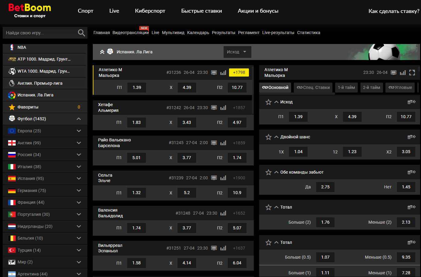 Парсер букмекерских контор — сбор коэффициентов