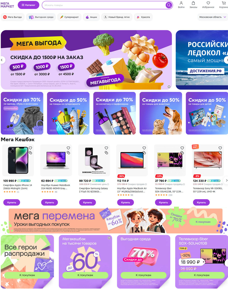 Парсер Мегамаркет — поиск товаров с бонусами